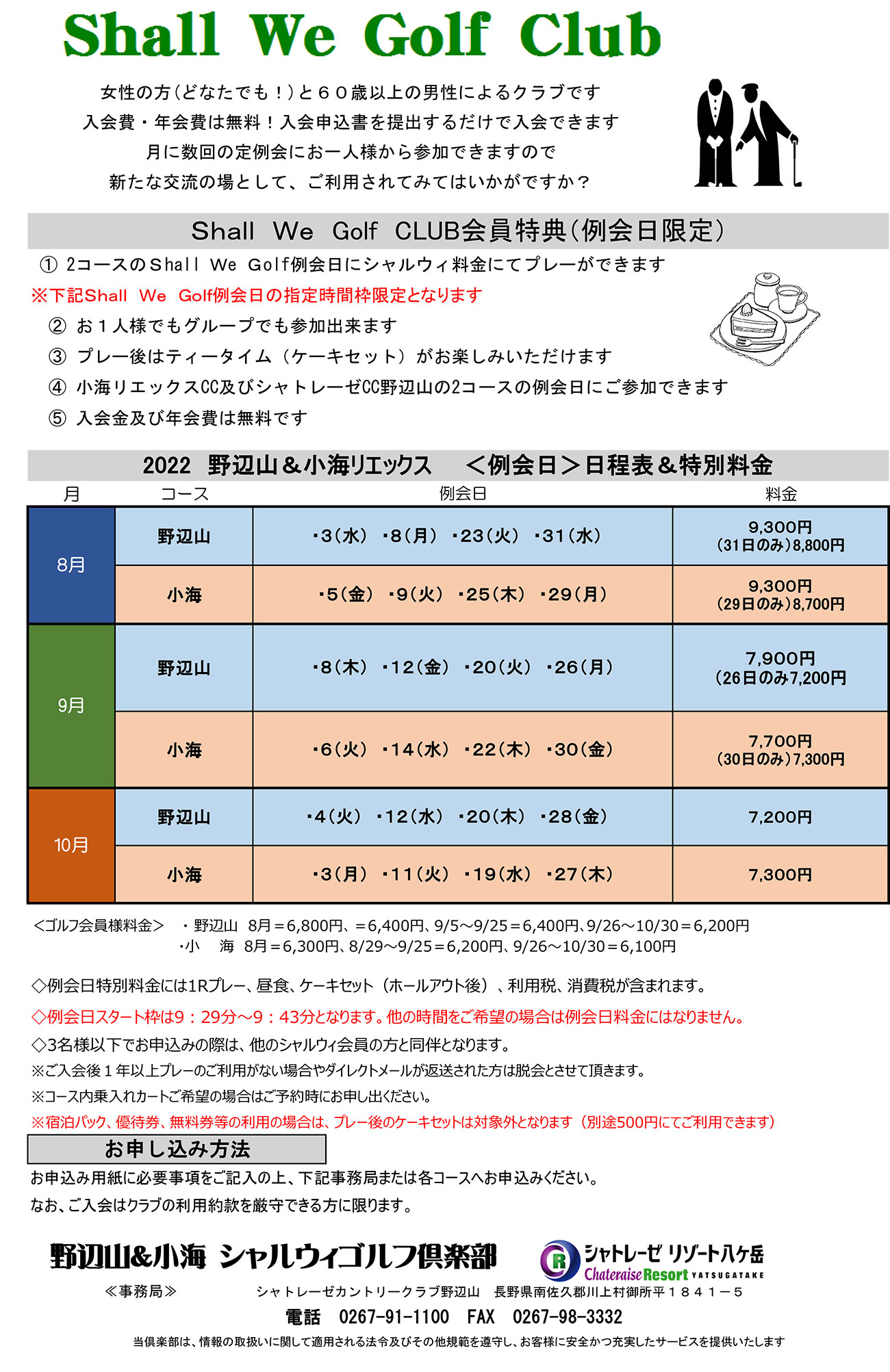 長野県のゴルフ場 小海リエックス カントリークラブ Shall We Golf クラブ メール倶楽部 長野県のゴルフ場 小海リエックス カントリークラブ Shall We Golf クラブ メール倶楽部