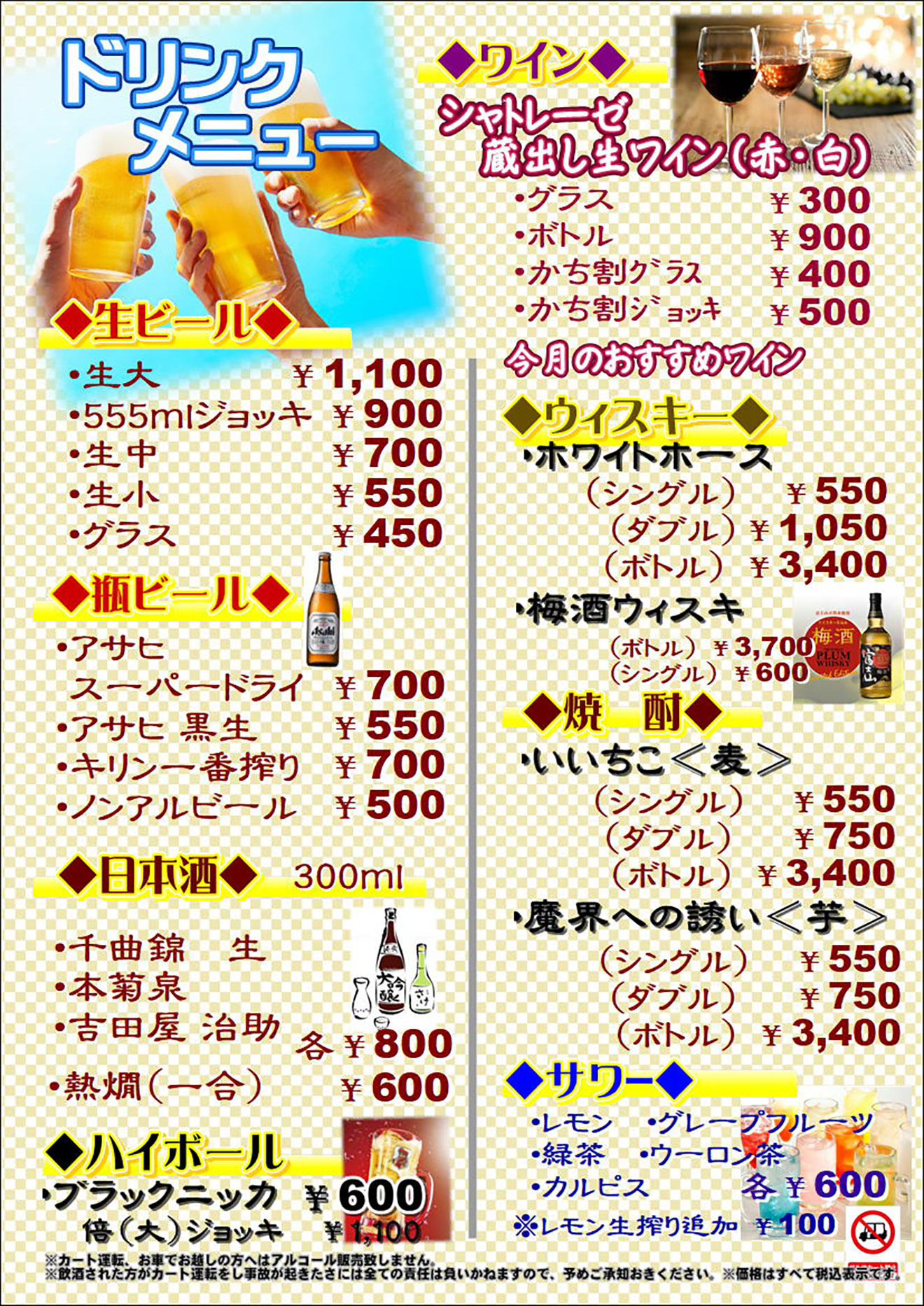 ドリンクメニュー