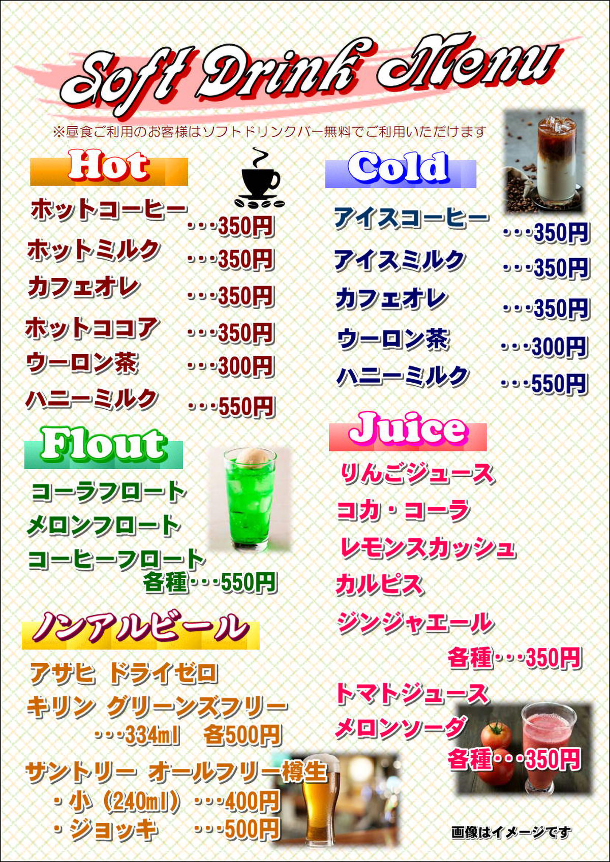 ドリンクメニュー