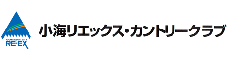 長野県のゴルフ場　小海リエックス・カントリークラブの公式サイト