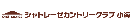 長野県のゴルフ場　シャトレーゼカントリークラブ小海（旧小海リエックス・カントリークラブ）の公式サイト